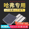 游枫亭适配哈弗h6/H1/H2/H4/H5/H7/H9空气空调滤芯M6哈佛h2s格h6coupe4S