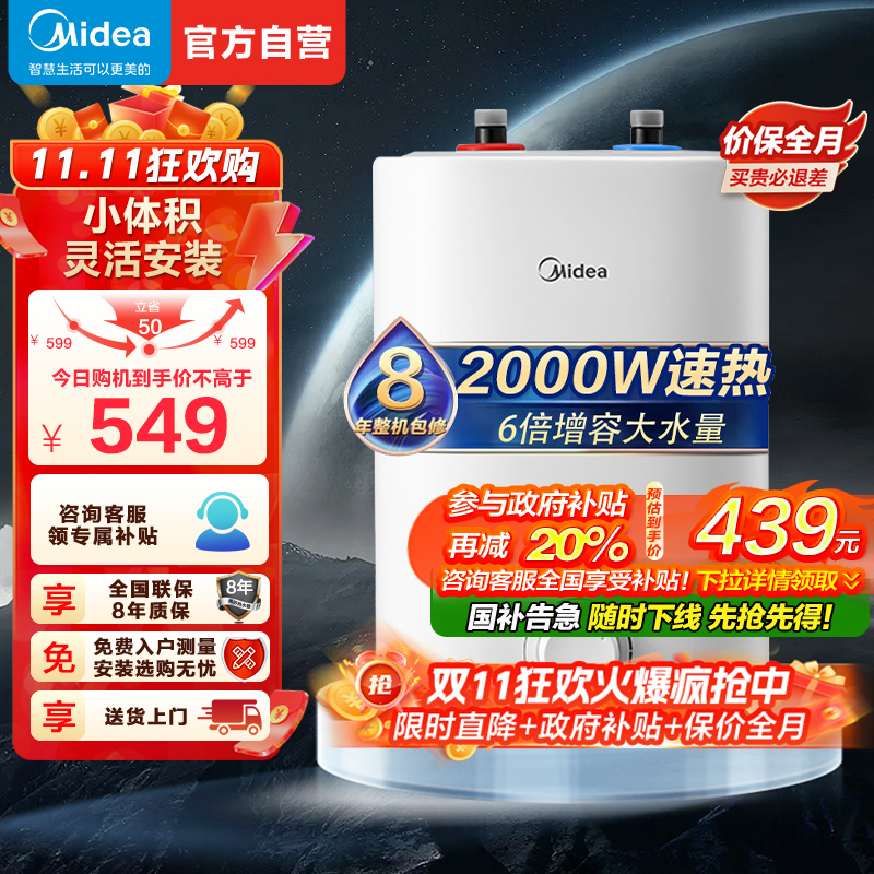 美的(Midea)暖敦敦上出水电热水器小厨宝家用7.6L迷你大水量连续出水搪瓷内胆一级能效速热F7.6-20CB5