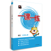 0905(全国版)一课一练·语文六年级上册(统编版)