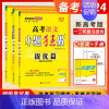 [2025-基础篇]生物-江苏专用 新高考&江苏版 任选 [正版]2024新高考版小题狂做提优版高中数学英语江苏高考语文