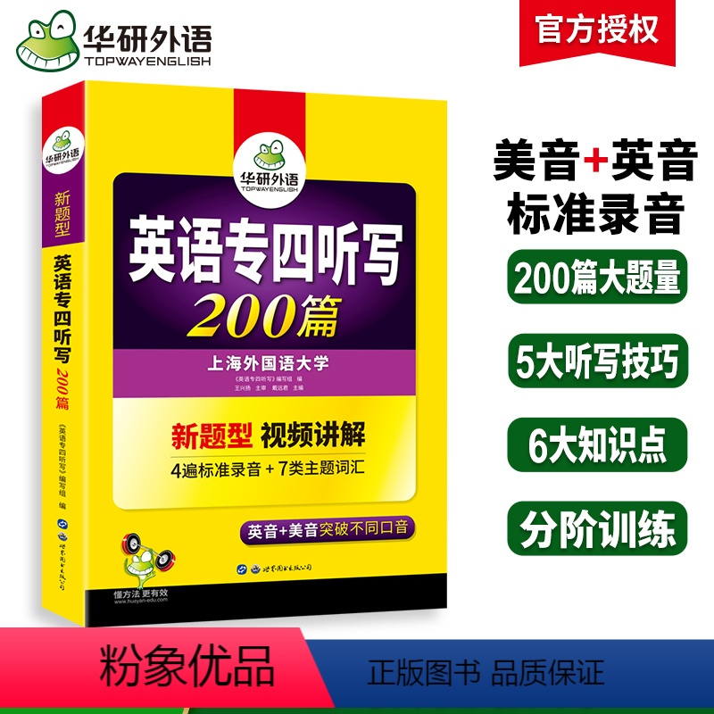 [正版]专四听写备考2024新题型英语专业四级听写200篇专项训练书tem4真题预测试卷语法与词汇阅读理解听力写作文完