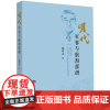 正版书籍 明代军事与航海探研 明代军事历史的探索 军事制度 军事人物 抗倭战争 农民军的作战形式指南 海船和航海科普指