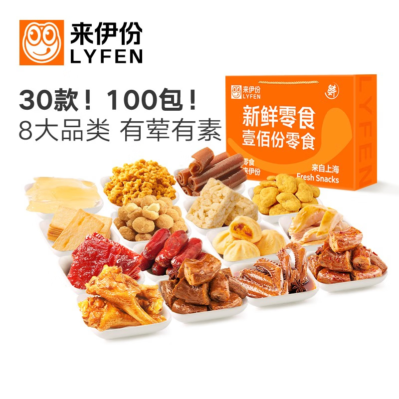 来伊份 零食大礼包新鲜零食100份礼盒解馋零食肉干肉脯办公室休闲小零食中秋送礼