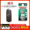 威马车钥匙电池CR2032[2粒]精品耐用装 适用于威马 EX5 EX6 W6 PLUS控锁匙15 2020 20 21