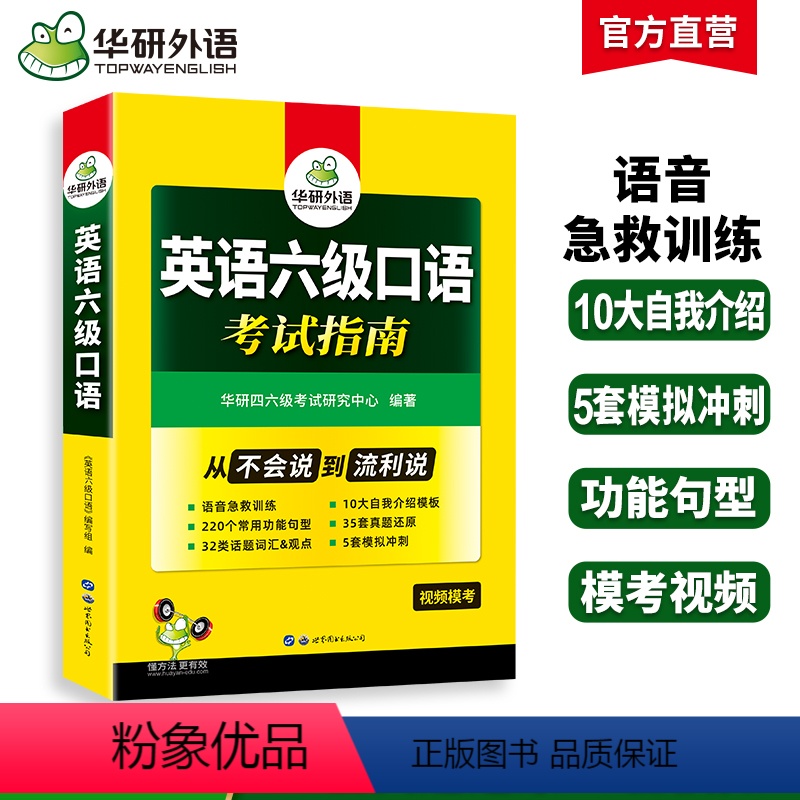 英语六级阅读+听力+翻译+写作4本专项 [正版]备考2024年12月英语六级口语考试指南历年真题还原模拟试卷词汇句型模板