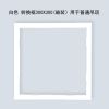 集成吊顶转换框浴霸led平板灯转化框转接框电器暗装铝合金框暗装|白色 30X30转换框