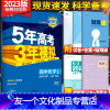 [友一个]新教材2023版五年高考三年模拟高中化学选择性必修3化学基础人教版 5年高考3年模拟高中化学选修三3全解全练