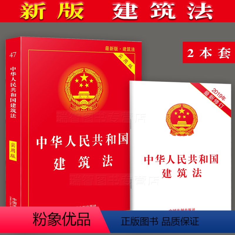 [正版]2023适用中华人民共和国建筑法实用版/建筑法/建筑法法条/建筑法法律法规司法解释理解与适用/建筑法律法规解释