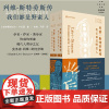 正版新书 列维-斯特劳斯传 我们都是野蛮人(上、下)伊曼纽艾