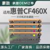 适用惠普M652dn硒鼓CF460X晒鼓M653x打印机墨粉hp656x墨盒CF461X