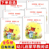 [正版图书]日有所诵蜗牛出门+蚂蚁搬豆+狐狸考小鸡亲近母语经典诵读3-4-5-6岁儿童读物读读童谣和儿歌幼儿园大中小班亲