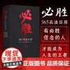 团购优惠正版 必胜365兵法日历2024年台历狂飙用通俗易懂的图文故事 去表现孙子兵法的智慧 敦煌日历国博日历同类台