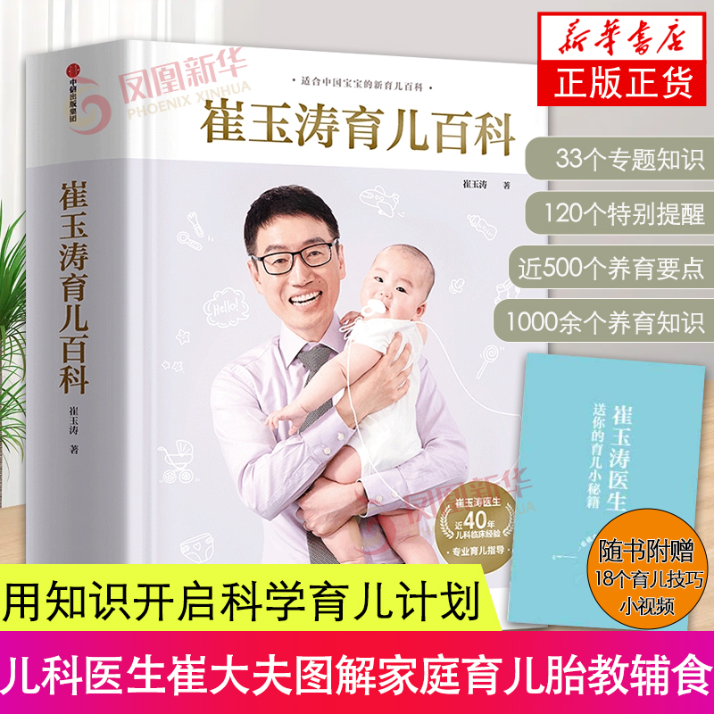[正版]3册套 崔玉涛育儿百科 崔玉涛自然养育法 辅食每周吃什么 育儿书 辅食书 婴幼儿胎教宝宝辅食教程 凤凰书店书籍高清大图