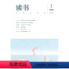 [正版]读书2024年第1期 三联生活周刊三联书店出品
