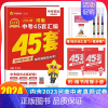 !1科[英语] 初中通用 [正版]2024版金考卷45套河南中考真题汇编数学英语物理语文化学生物地理特快专递各地期末