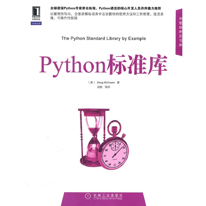 正版新书]Python标准库荷尔曼9787111378105