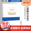 《道德与法治》法治教师简明手册 王敬波主编 政治课 中小学 教学参考资料 中国政法大学出版社