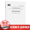 旅游公路技术标准(T/CECS G:C12—2021)