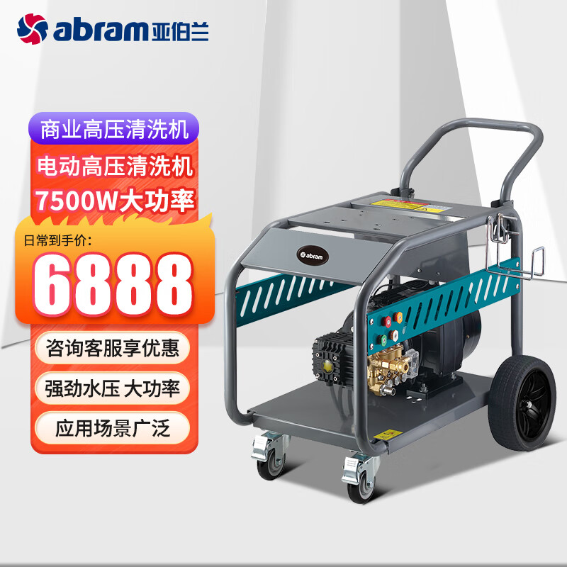 亚伯兰 商用洗车机高压清洗机 380V 7.5KW 280bar 15L YC28-15E 绿色