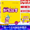 [友一个正版] 小学英语默写能手 四年级上沪教牛津版 小学四年级 沪教牛津版上册同步随堂练习资料 四年级上册 课堂练习