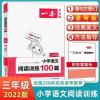小学语文英语阅读训练100篇1-6年级上下册阅读理解课外阅读训练书 三年级 小学英语阅读训练100篇