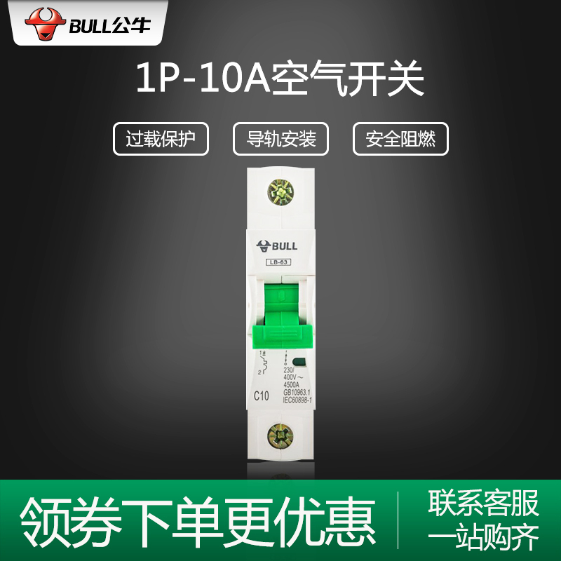 bull公牛空开空气开关家用1p1pn10100a小型真空短路过载保护器家用