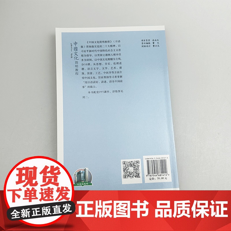 中国文化简明教程 日语版 附PPT课件 钱晓波 徐曙编 附PPT课件 上海外语教育出版社9787544681414高清大图