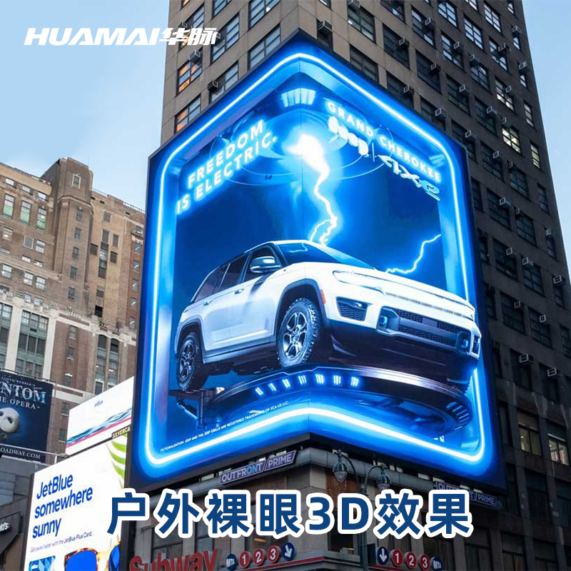华脉(HUAMAI)户外P5.0全彩LED显示屏1平方米套装 室外无缝拼接屏广告宣传高清电子大屏HM-DEP5.0-SW高清大图