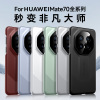 KONEL 适用于华为mate70秒变非凡大师手机壳mate70pro/pro+精孔保护设计防滑防摔手机保护套
