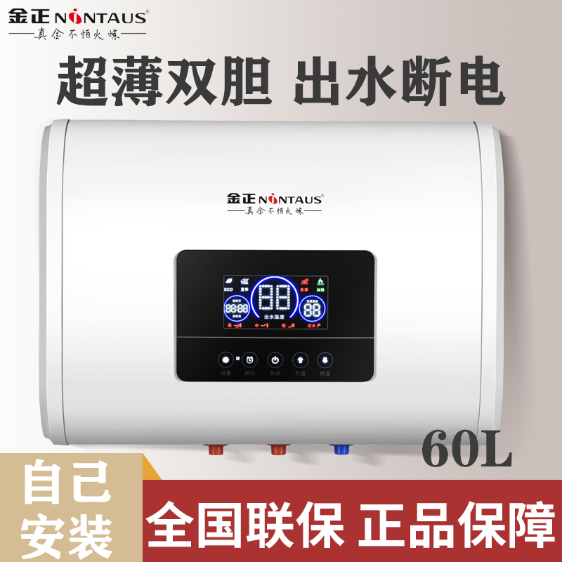 60L扁桶大屏+出水断电+自己安装 金正电热水器家用储水式洗澡机卫生间速热扁桶双胆加热