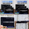 2020建筑钢筋混凝土结构施工图16g17G101系列图集平法18g901全套 电子版资料 16G101 全套3本
