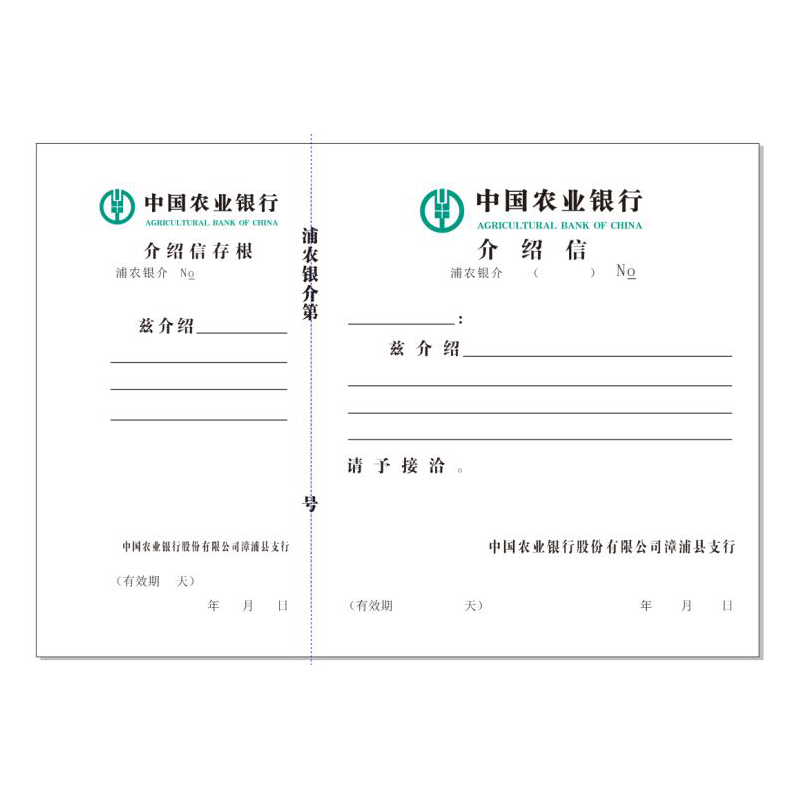 诚信达 农行定制介绍信 100张一本 100本/箱宁选