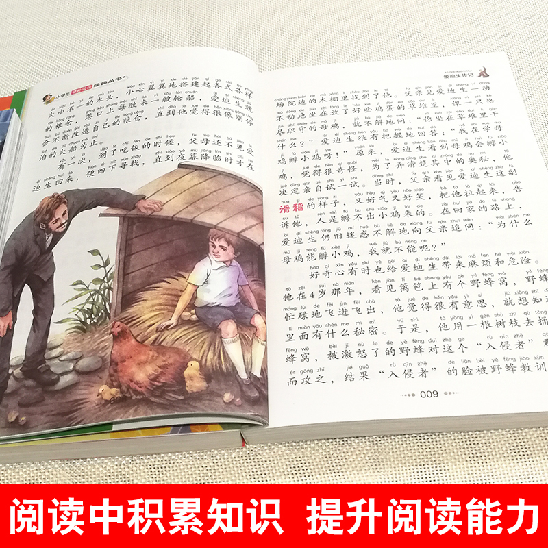 爱迪生传记 [正版]4本28元爱迪生传记彩图注音版科学家的故事书小书虫小学生一二年级三四年级课外书籍世界名人传带拼音中外