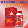 合生康牌辅酶Q10软胶囊 高含量 增强免疫 抗氧化 进口配料 60粒