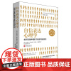 正版 自信表达心理学 罗伯特·阿尔伯蒂,马歇尔·埃蒙斯 著天略北京联合出版 人格心理学成就自信表达处理焦虑图书籍全新