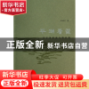 正版 平湖看霞(关于美术史与设计史) 张朋川 重庆大学 9787562473