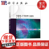 正版]自旋电子学材料与器件 宋成 科学出版社9787030797070