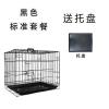 黑色标准套餐 送托盘 51cm*35cm*41cm 狗笼子中型小型犬折叠狗笼带厕所家用室内宠物笼丝笼猫笼兔笼鸡笼