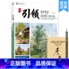 [正版]引领色彩风景一本通 2023品博文化邓固