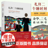 [正版]礼拜二午睡时刻 加西亚马尔克斯著 余华 诺贝尔文学奖得主作品 外国文学小说图书籍 人教版高中语文教材