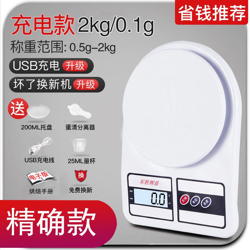 精准家用厨房秤迷你电子秤0.01天平小秤烘焙食物称重器数小型 【充电款高精度】2kg/0.1g送五大豪礼+托盘【☆推荐】