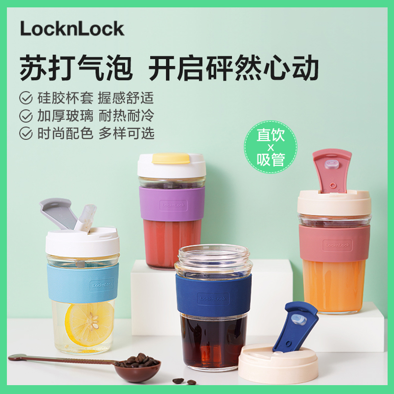 乐扣乐扣(LOCK&LOCK)苏打杯 咖啡杯手持玻璃杯男女学生便携直饮口水杯子460ML