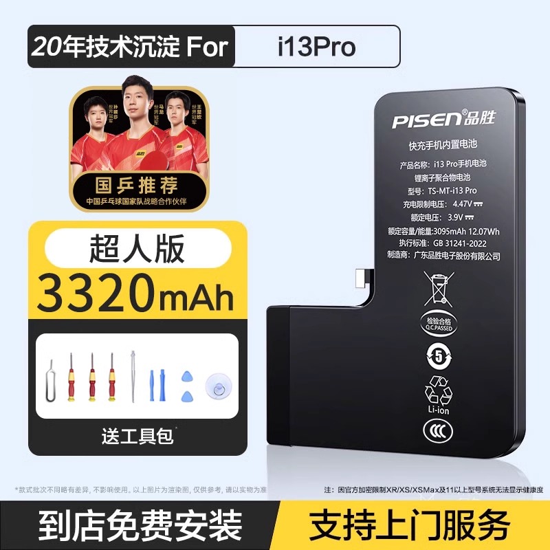 [免费就近安装正品电池]原装品胜(PISEN)电池适用苹果13pro手机电池iPhone13pro换电池 3320毫安