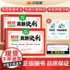 2025汉知简初中秒过生地会考真题快刷初二地生会考真题卷八年级快刷卷初中生物地理分类汉知简妙过中考总复习资料人教版全套试