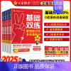 政史地生4本套 2025新版 高考基础双练 [正版]2025高考基础双练语文数学英语物理化学生物政治历史地理高三一轮复习