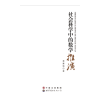 社会科学中的数学推演