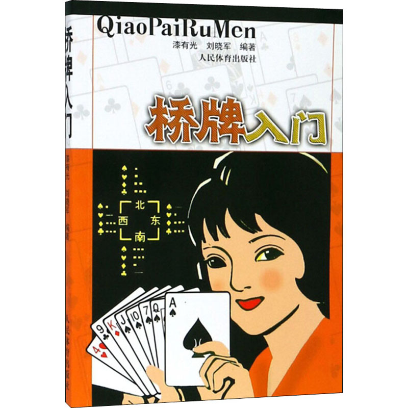 [M]桥牌入门-9787500933472