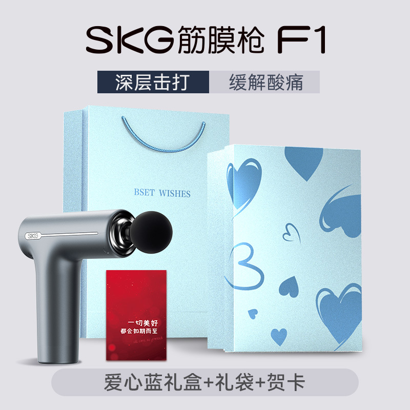 教师节七夕生日礼物skg筋膜枪肌肉按摩器男士专业用按摩肌膜枪多功能女生颈精膜枪F1