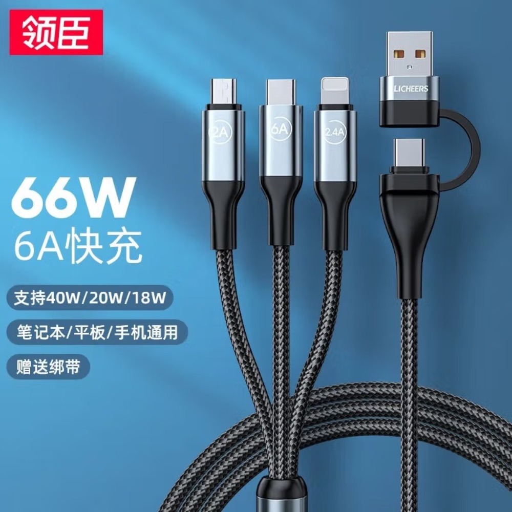 领臣二拖三超级快充充电线LC-469高清大图