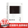 正版 幕之所及:华语电影类型与作者论 9787208187252 上海人民出版社 林恒 著 2024-03